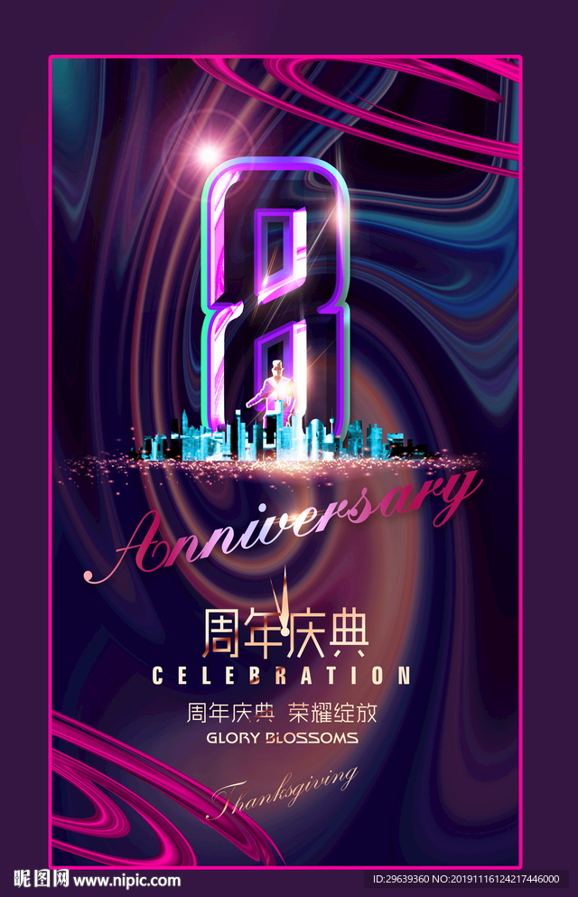 8周年