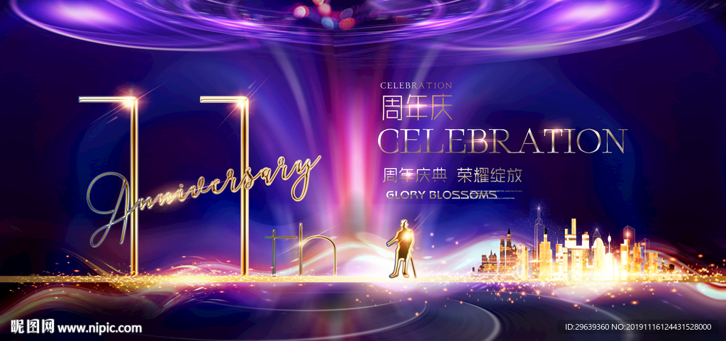 11周年