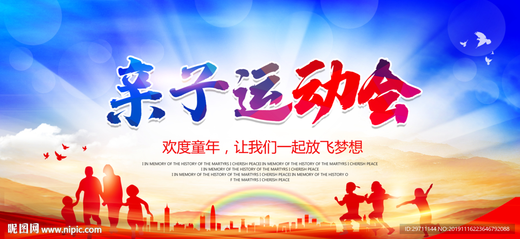 亲子运动会