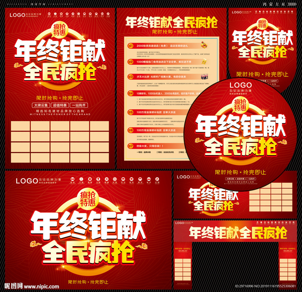 年终钜惠