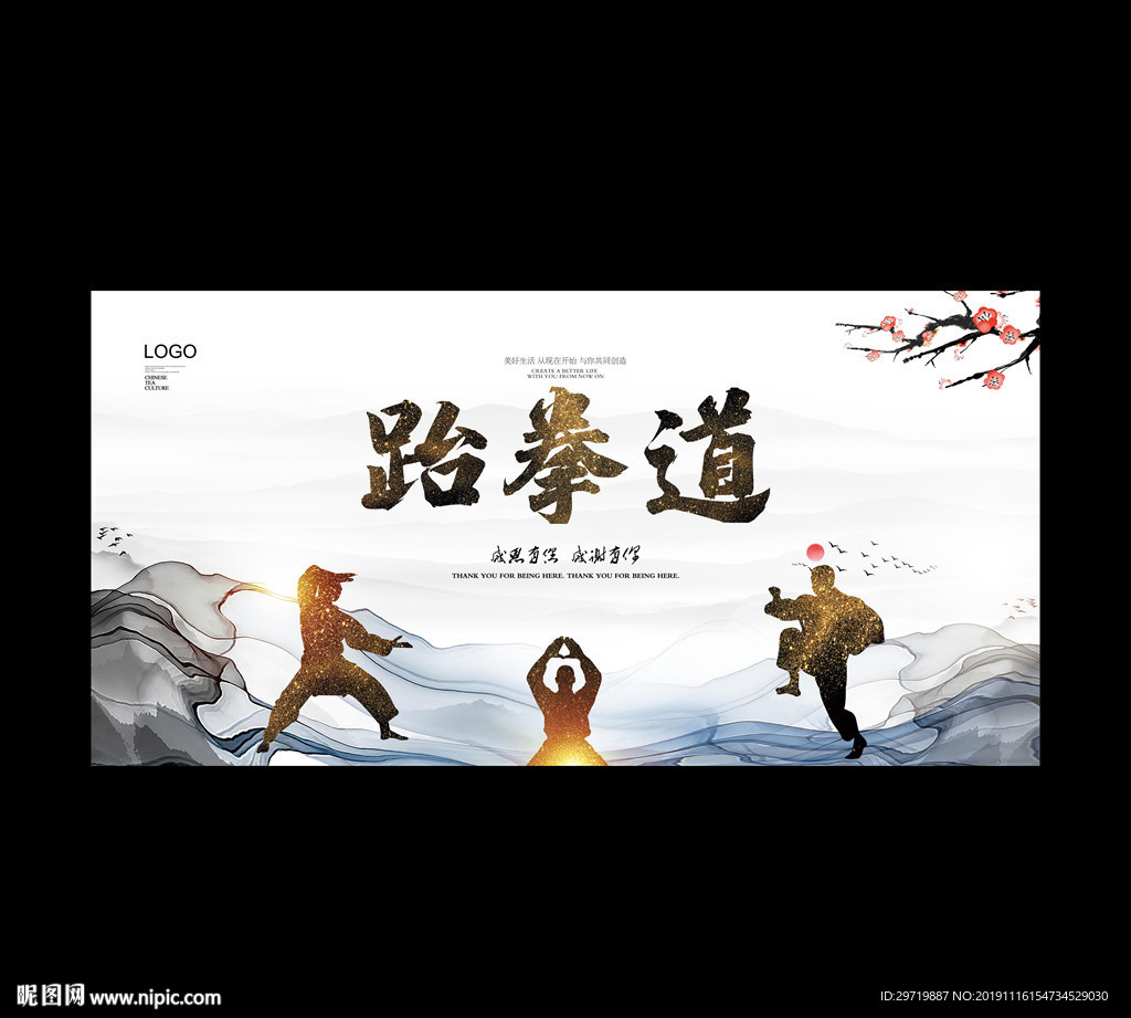 跆拳道