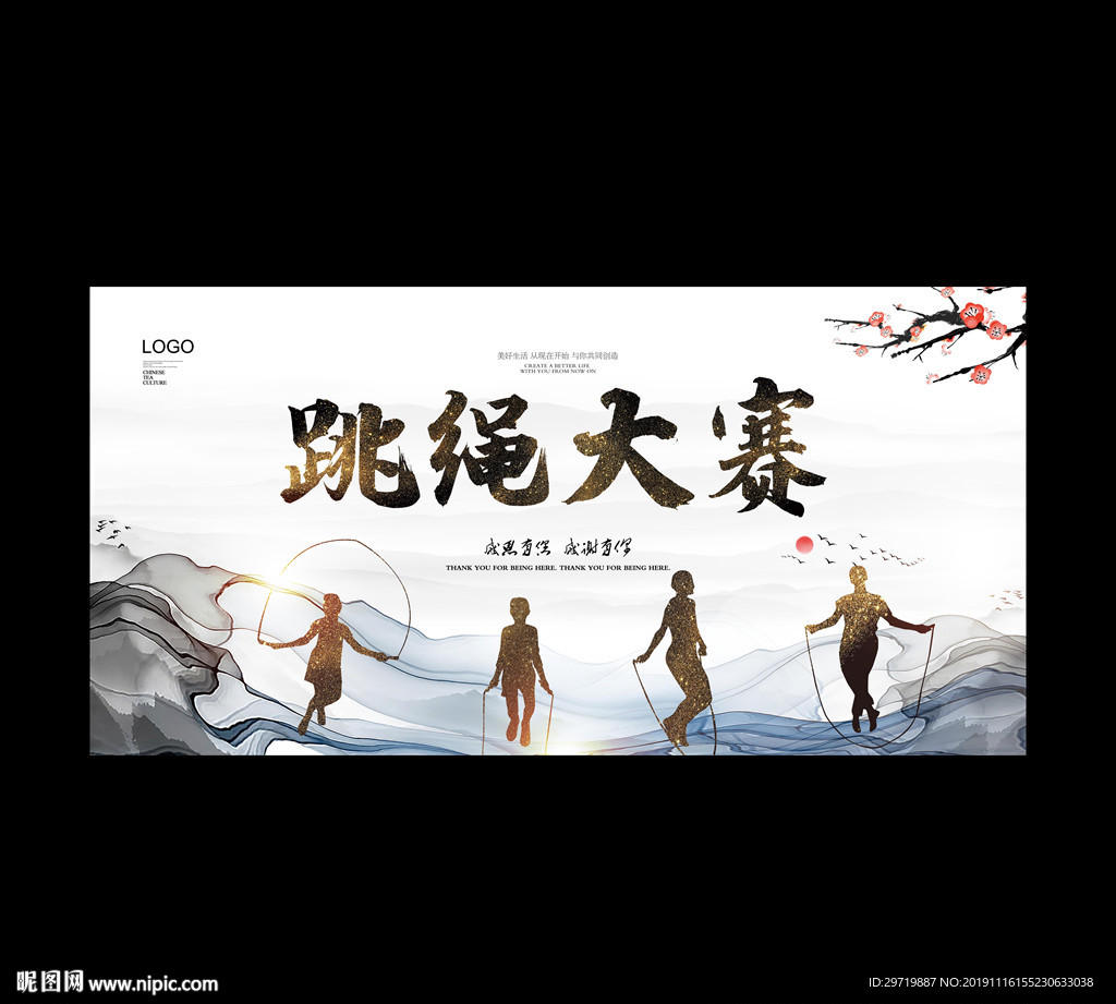 跳绳