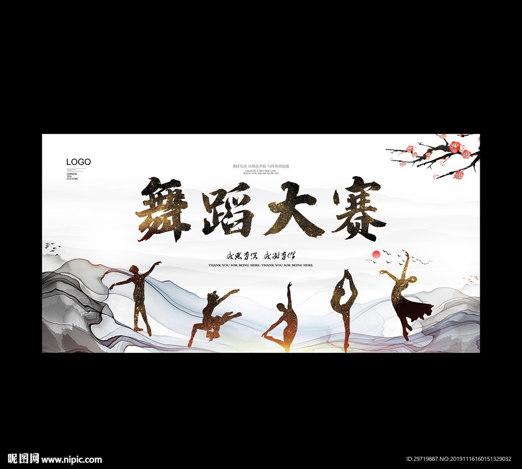 舞蹈