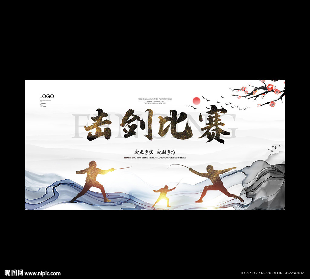 击剑