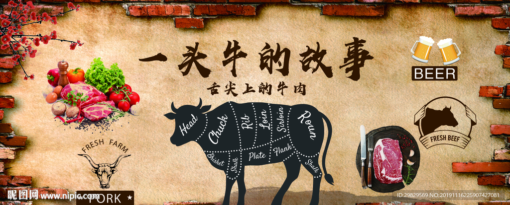 砖墙牛肉
