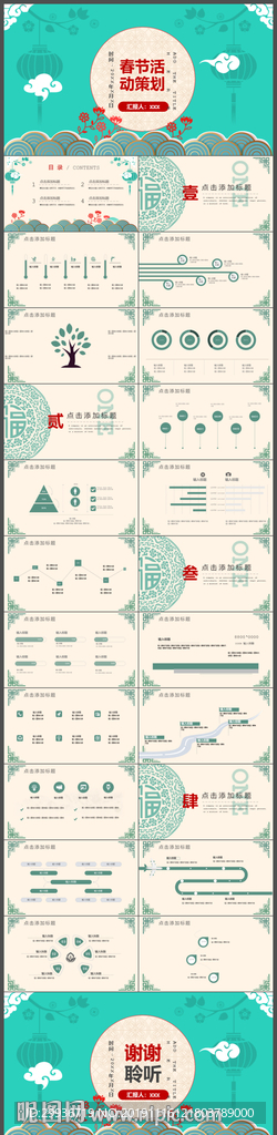 春节活动策划方案宣传PPT模板
