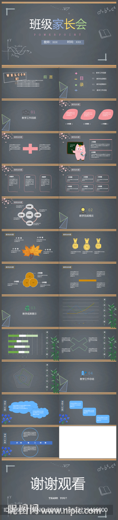 卡通黑板风家长会PPT模板