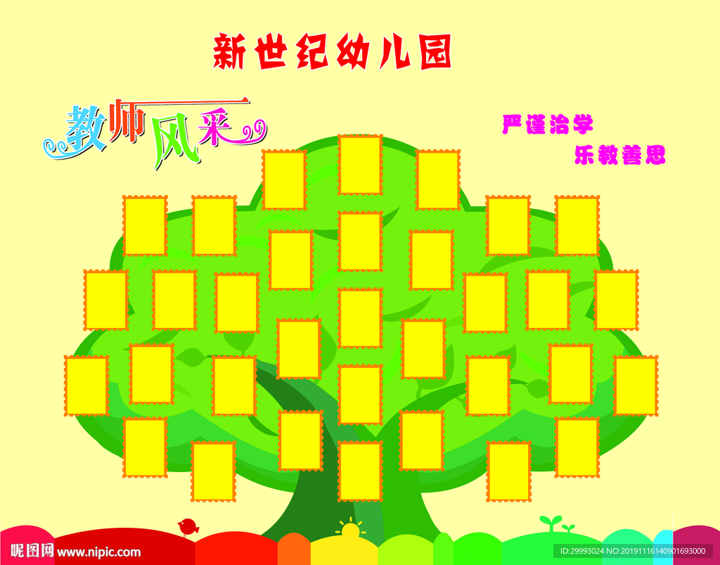 教师风采