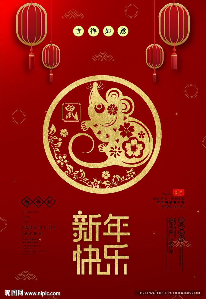 新年