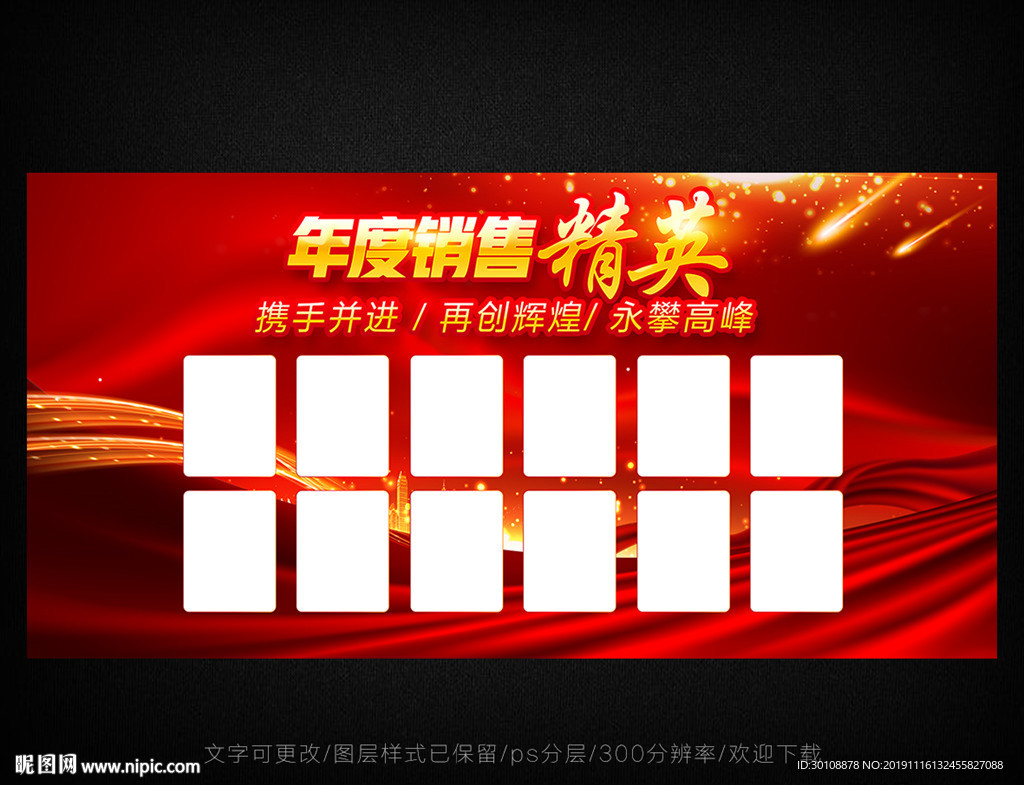 精英榜