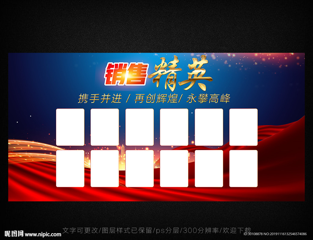 销售精英