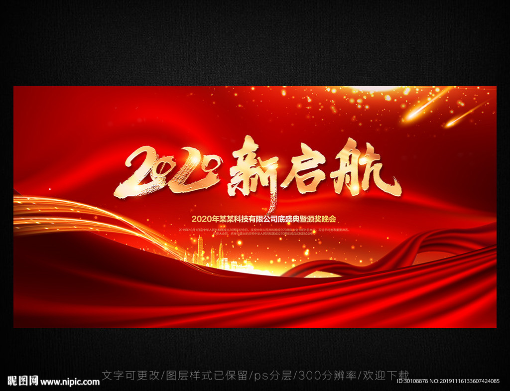 2020年会