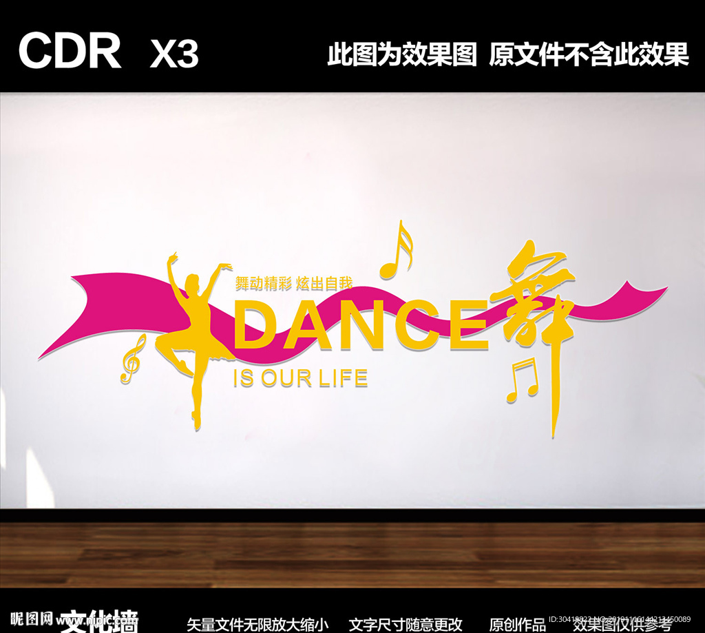 音乐舞蹈室文化墙