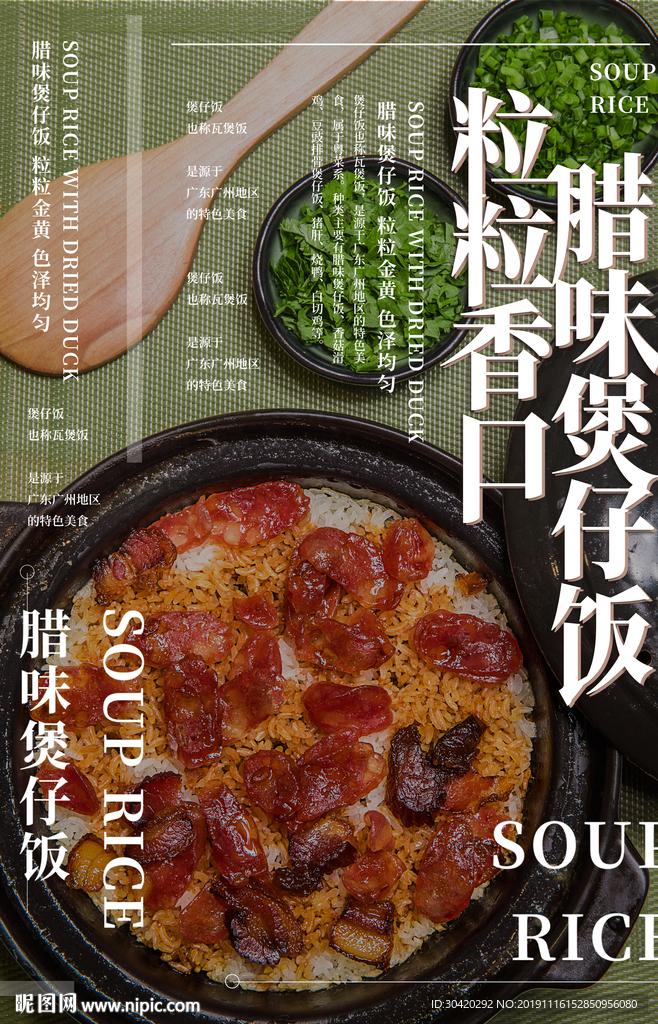 腊味煲仔饭