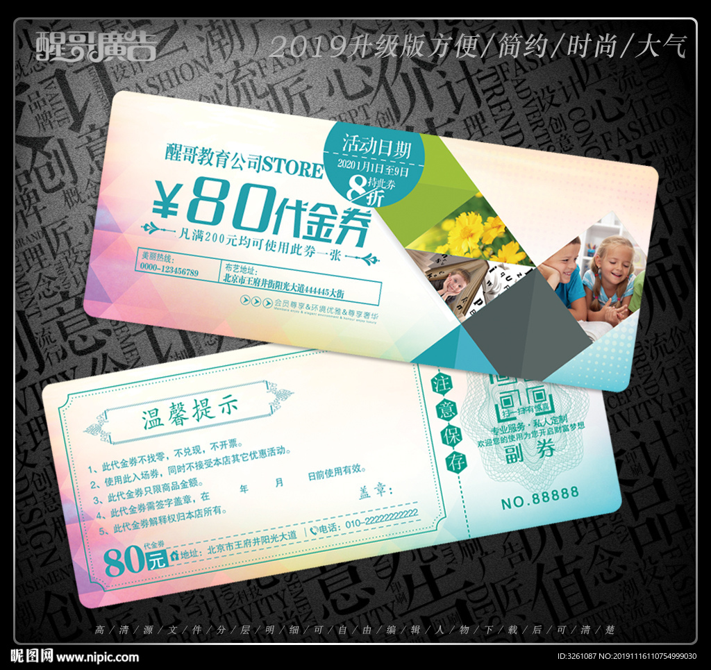 教育代金券
