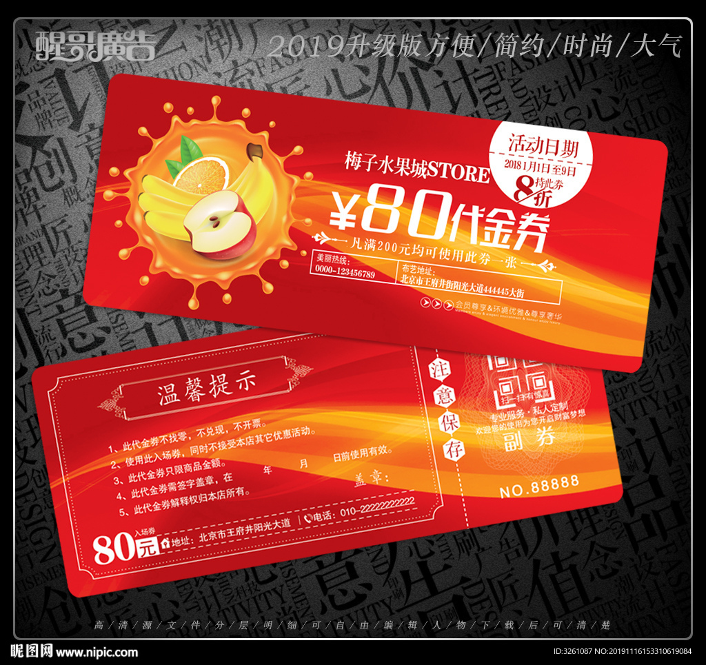 水果代金券