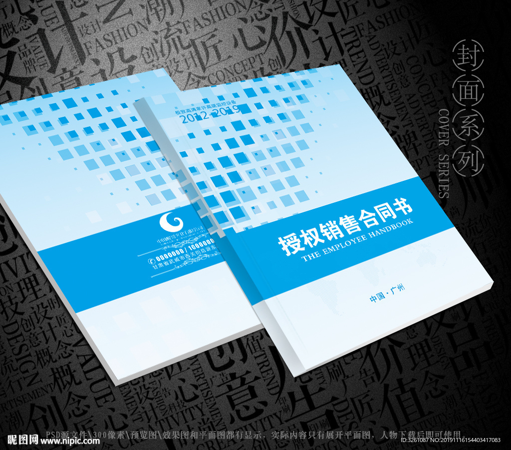 合同书封面