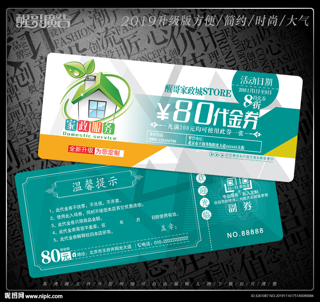 家政代金券