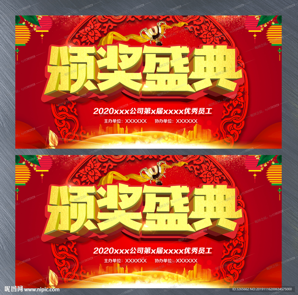 企业颁奖典礼海报设计PSD素材