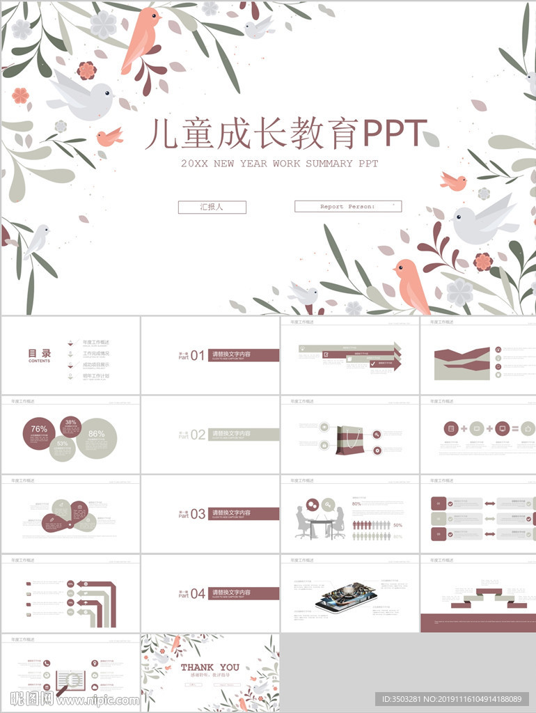 PPT模板 商业 大气 简约