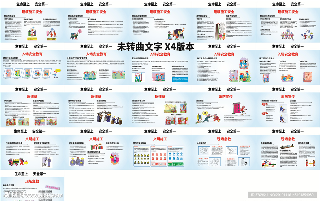 安全围栏 安全标语 工地漫画图
