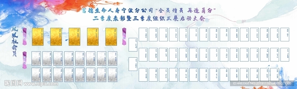 生命人寿表彰墙