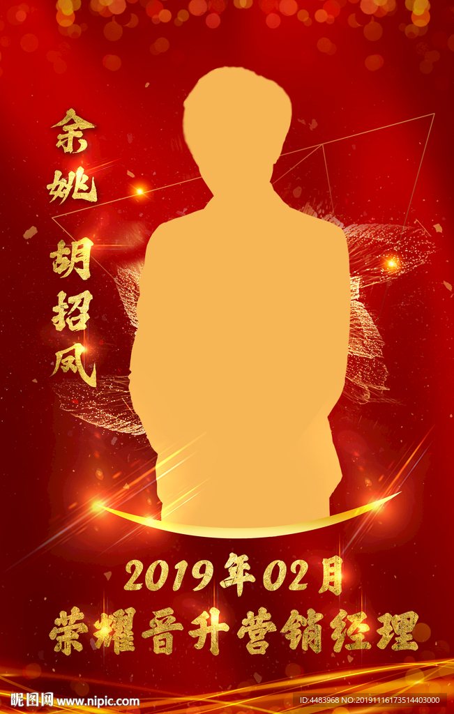 荣耀晋升海报红色