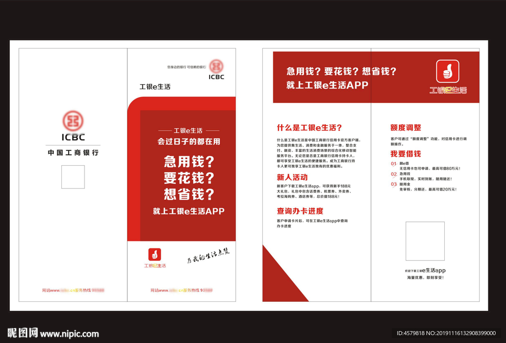 工银e生活折页