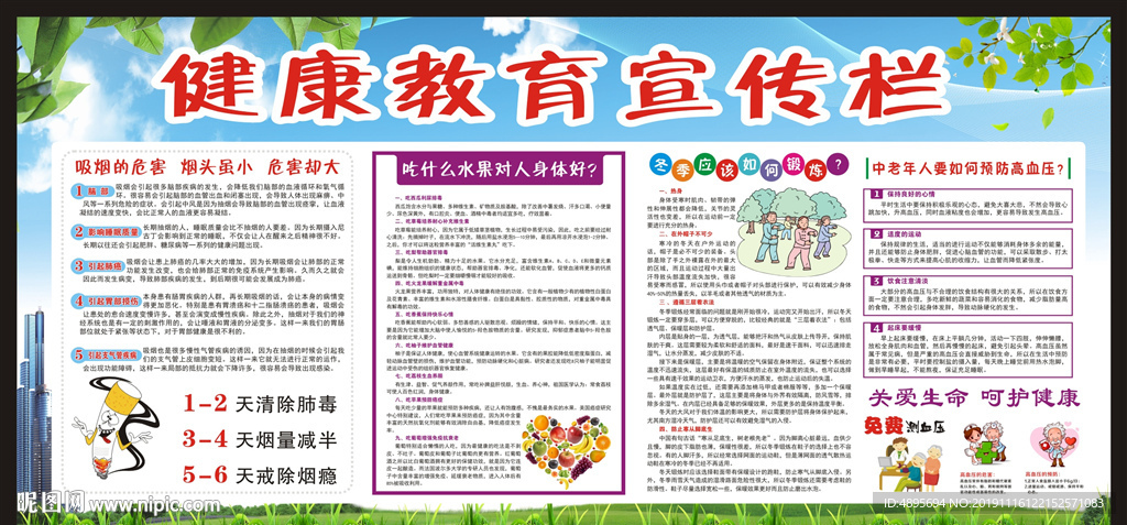 健康教育宣传