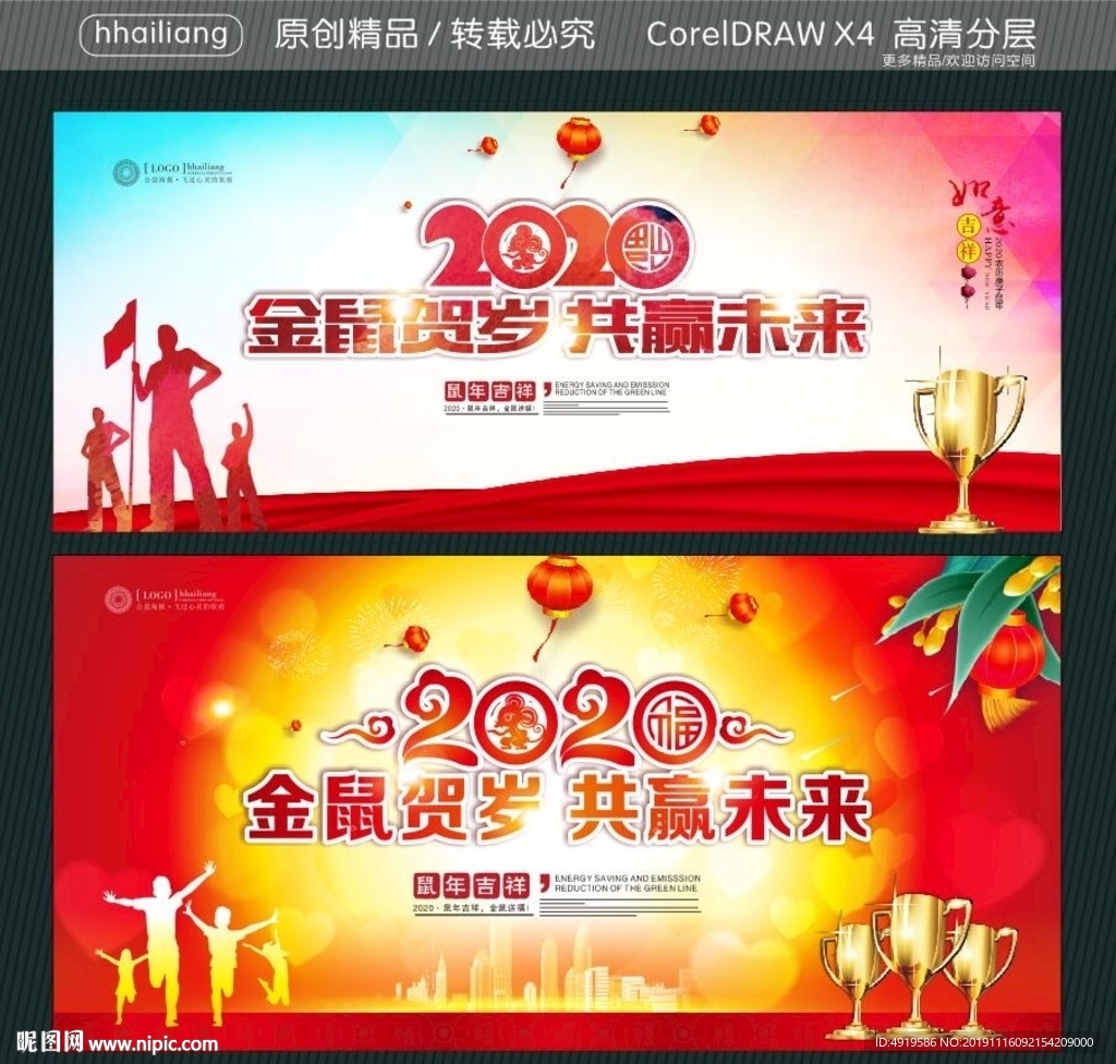 金鼠贺岁 共赢未来