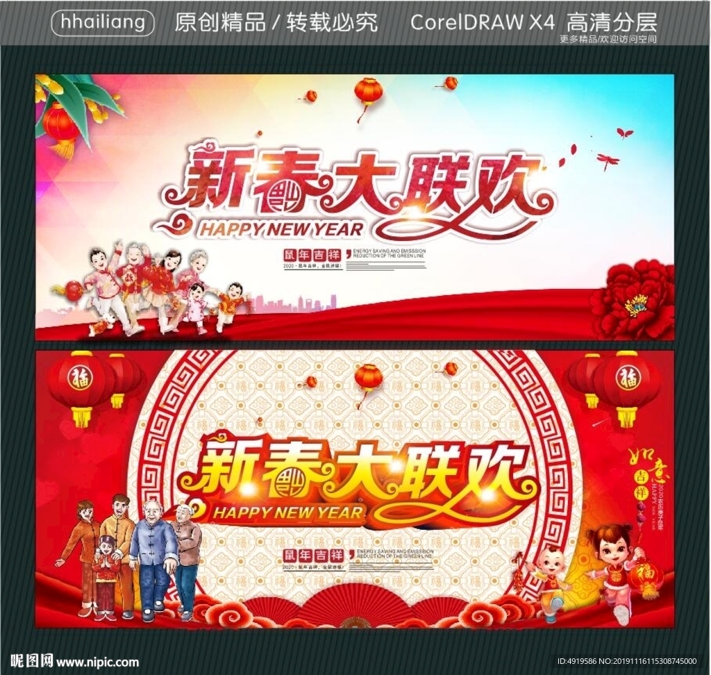 新春大联欢