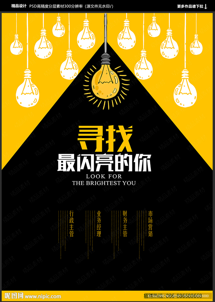 招聘广告