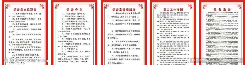 保密室制度
