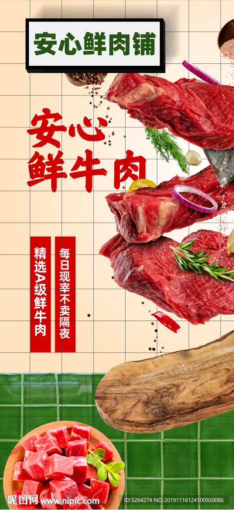 牛肉