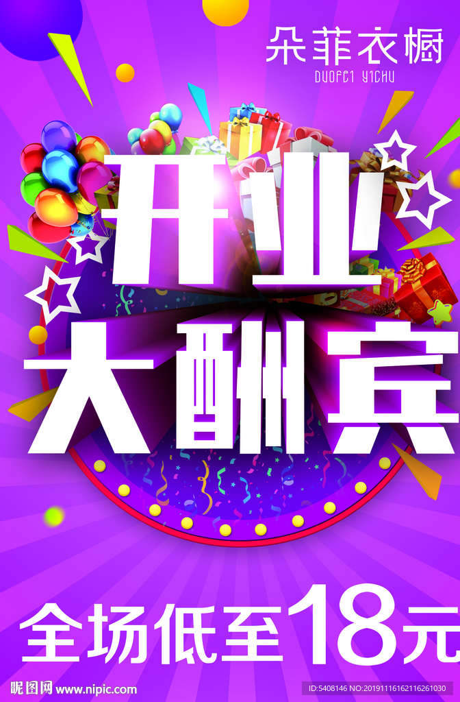 开业大酬宾吊旗