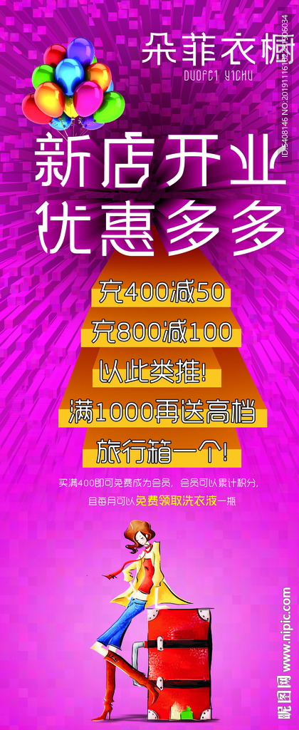 新店开业海报展架