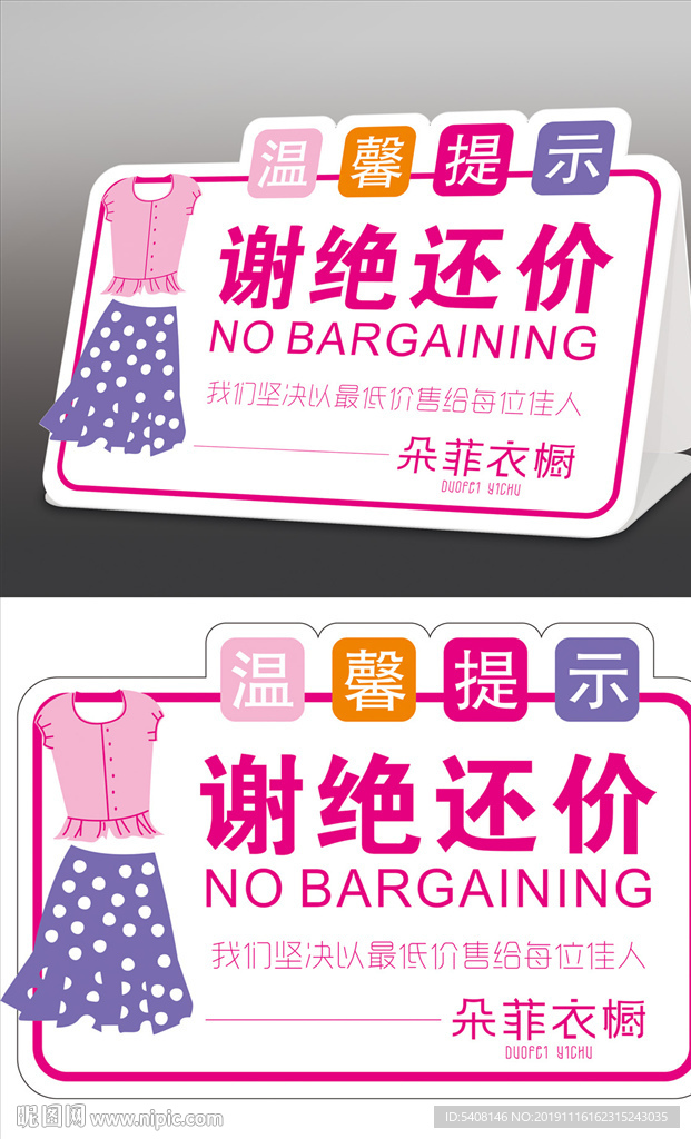 谢绝还价