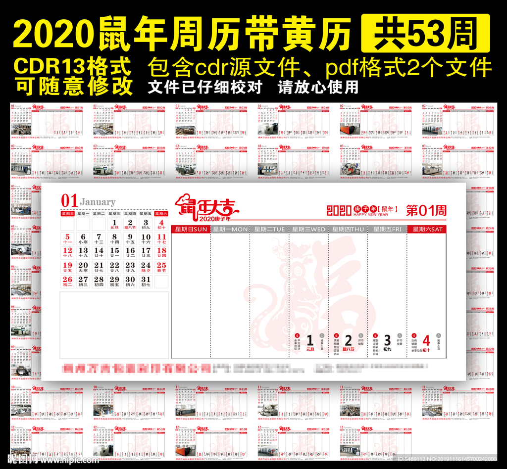 2020年黄历
