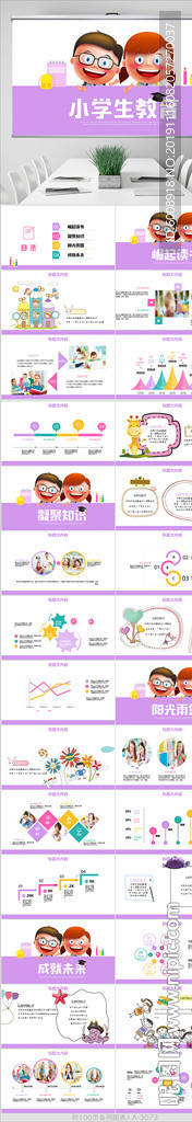 中小学教育工作总结动态PPT