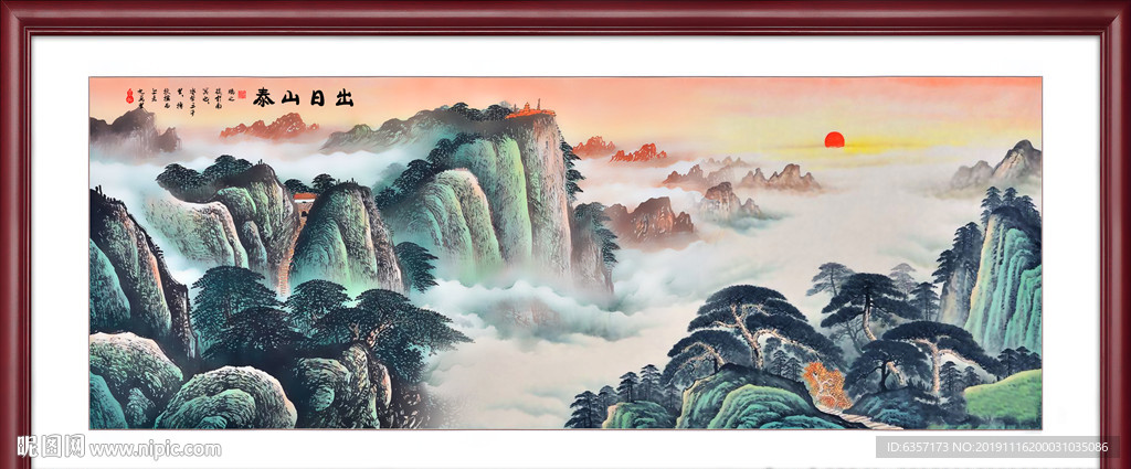 泰山