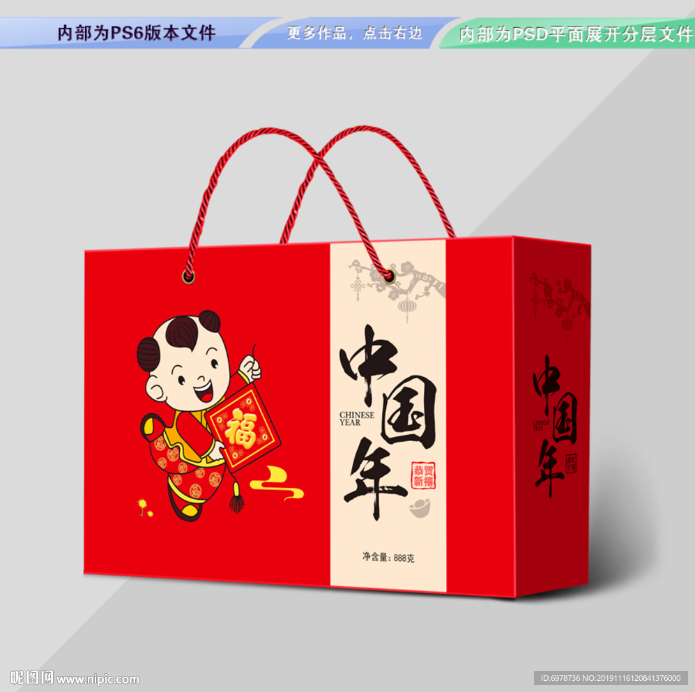 中国年礼盒包装平面展开分层文件
