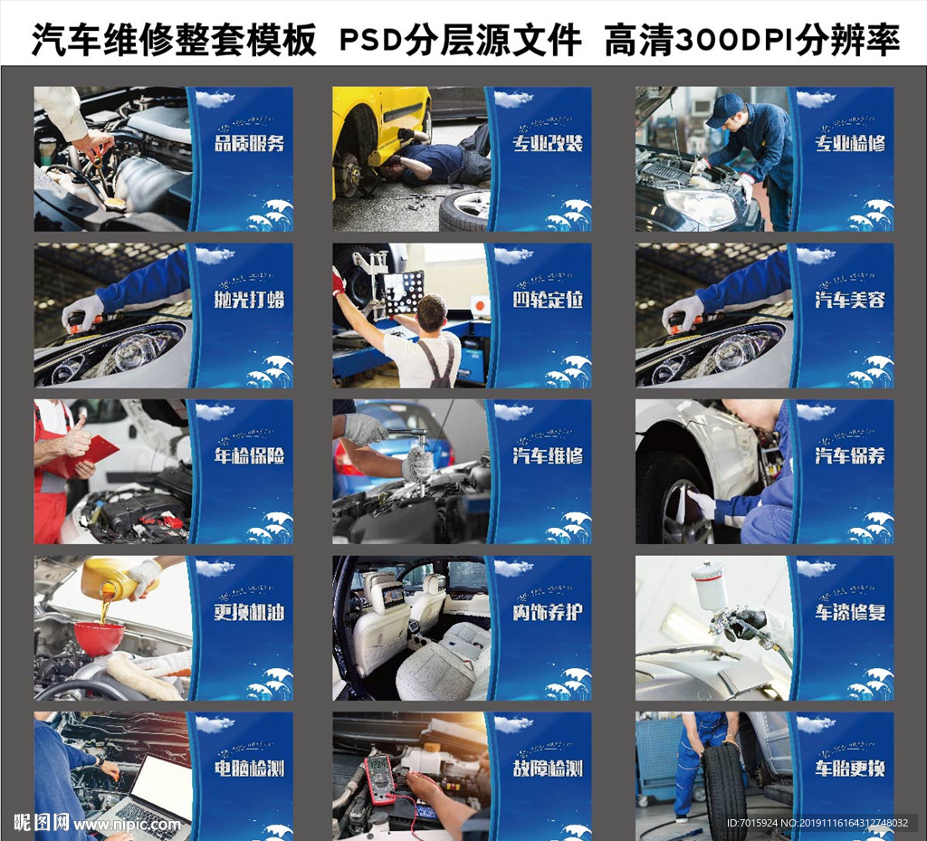 汽车维修海报