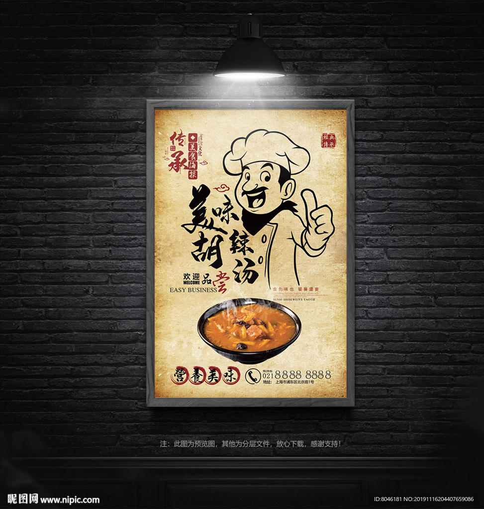 胡辣汤