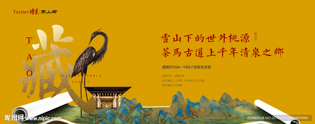新中式新亚洲古典文化传承房地产