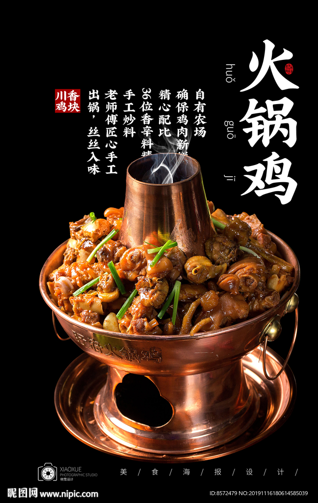 火锅鸡