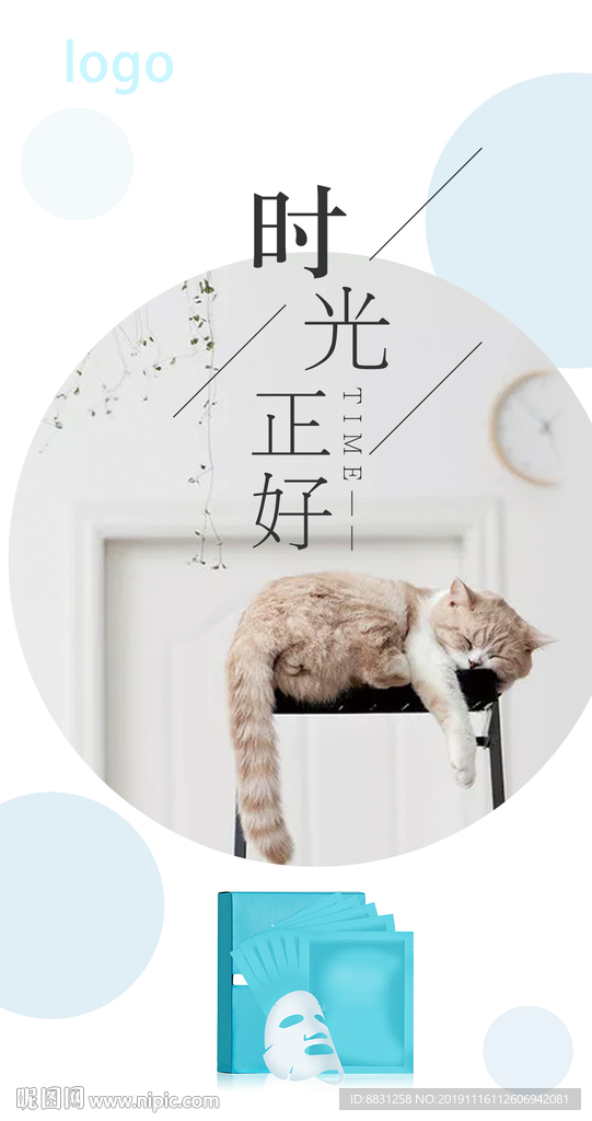面膜广告 朋友圈图 早安图