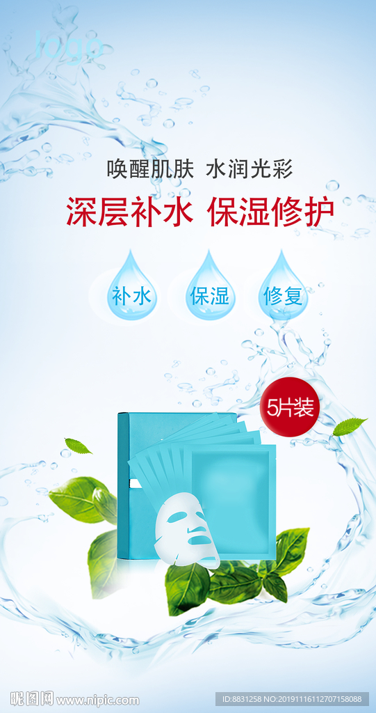 美白面膜 朋友圈图 面膜宣传