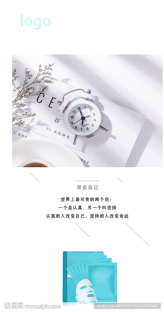 朋友圈图 面膜海报 美白面膜