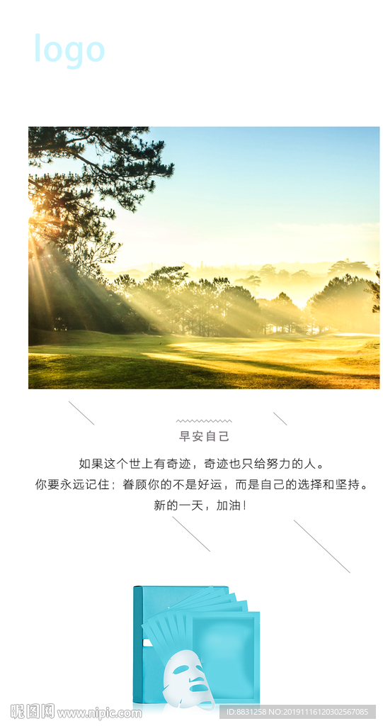 朋友圈图 美白补水面膜 面膜