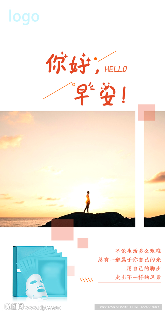 面膜海报 朋友圈 美白面膜